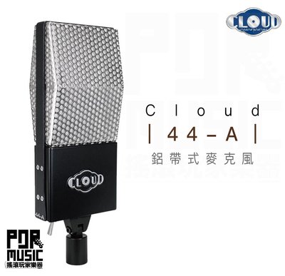 【搖滾玩家樂器】全新免運｜ Cloud Microphones ｜ Cloud 44-A 鋁帶式 麥克風 44A mic