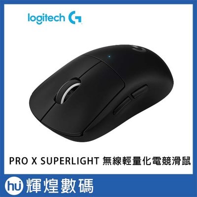 羅技 Logitech G PRO X SUPERLIGHT 無線輕量化 電競滑鼠 - 黑