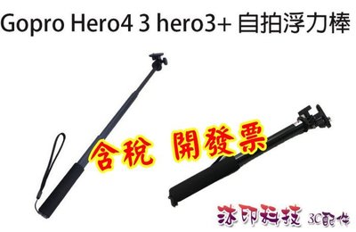 [沐印國際] 自拍桿 浮力棒 Gopro Hero4 3 hero3+ 手持自拍棒 相機 手機 可伸縮 手動上鎖