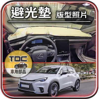 【TDC車用部品】麂皮,皮革,LBX,小休旅,Lexus,凌志,避光墊,儀錶板,遮光墊