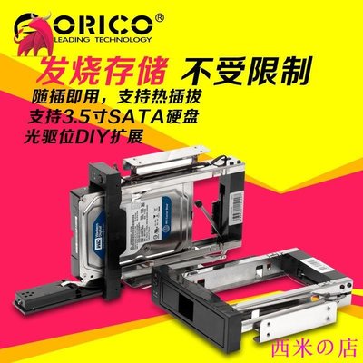 西米の店貨 ORICO 1106SS臺式機光驅位3.5寸SATA硬碟擴展抽取盒轉接擴展支架