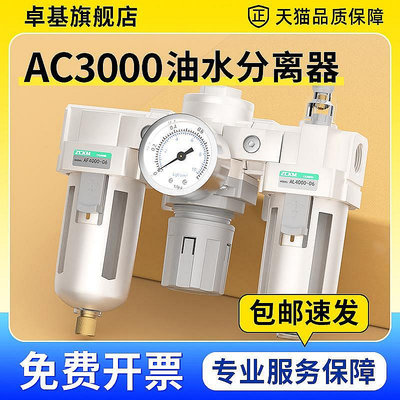 ~量多價優~SMC型三聯件AC3000-03D帶自動排氣源處理器油水分離器過濾調壓閥