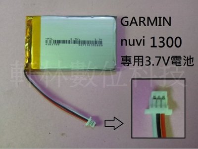 【軒林數位科技】GARMIN nuvi 1300 專用3.7V電池 403759 衛星導航 #D017A