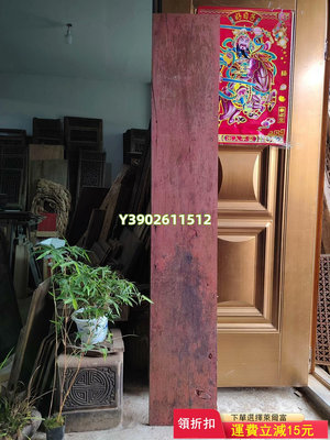 紅豆杉老料一件 老桌面版 紅豆杉材質非常好 大尺寸獨板 文理 木雕 擺件 古玩【洛陽虎】92