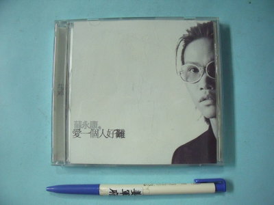 【姜軍府影音館】《蘇永康 愛一個人好難 CD》1999年 福茂唱片 音樂 我為你傷心 你變了 忘了怎麼說我愛你 戰爭