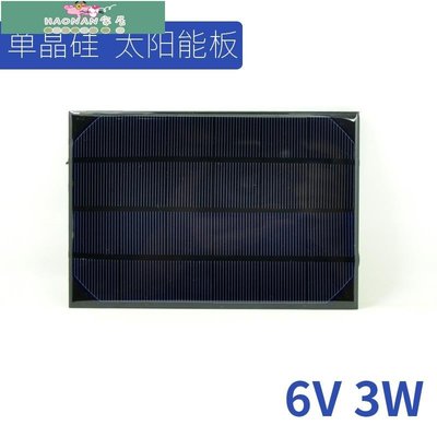 【熱賣精選】迷你小型太陽能板5v/6V 3W單晶硅足功率光伏板發電板 汽車車載DIY