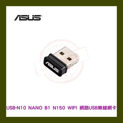 ASUS 華碩 USB-N10 NANO B1 N150 WIFI 網路USB無線網卡 迷你尺寸 可連接筆電 收納方便