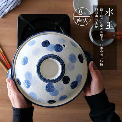 日本製萬古燒 8號 水玉砂鍋 土鍋 燉鍋 沙鍋
