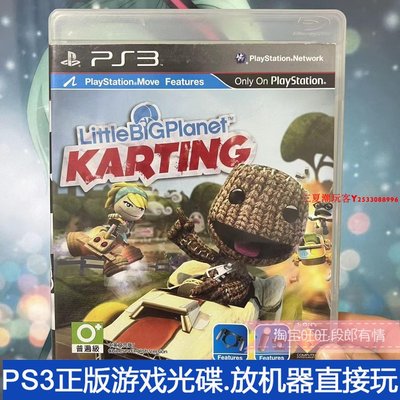 二手正版原裝PS3游戲光盤 小小大星球 卡丁車 賽車 箱說全 中文『三夏潮玩客』