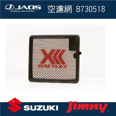||MyRack|| 【JAOS】【SUZUKI JIMNY】空濾網 B730518 皮卡配件 日本 JB74