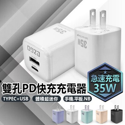 台灣現貨 EZGO GaN 35W USB-C+A雙孔PD快充充電器 PD+QC 全兼容 iPhone15充電器