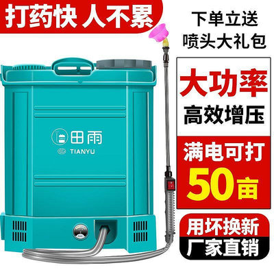 電動噴霧器 鋰 電噴霧機 打機 電動噴霧器 農用消毒 新背負式充電 多功能打機 農高壓 鋰 電池噴壺B7