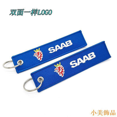 小美飾品SAAB車標鑰匙扣9-3 9-5鑰匙刺繡裝飾吊飾