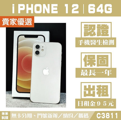 蘋果 iPHONE 12｜64G 二手機 白色【米米科技】高雄實體店 可出租 C3811 中古機