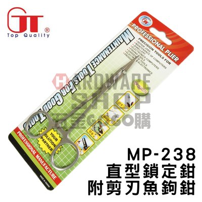 台灣 GT Good Tools MP-234 直型 鎖夾 鎖定鉗 止血鉗 魚鉤鉗 附剪刃 7" MP234