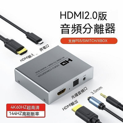 hdmi切換器 hdmi音頻分離器 音頻分離 hdmi音頻分離器轉3.5mm光纖5.1聲道高清4KPS4播放機接A8