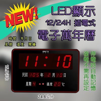 斷電時間記憶 EDS-A27 愛迪生 電子式 萬年曆 清晰LED字幕 多功能合一 時鐘 掛鐘 溫度 年月日 星期 鬧鐘