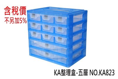 免運費~居家小舖KA823整理盒 五層手提盒 五層櫃 收納櫃 整理箱 DIY工具箱 零件櫃 零件分類 收納 飾品 小物