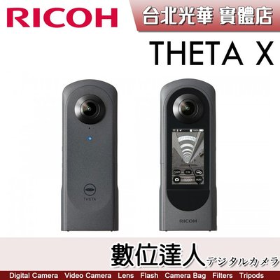 【數位達人】【送註冊禮】公司貨 理光 RICOH THETA X 新黑武士 觸控 360全景相機 360度 VR運動相機