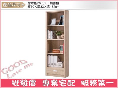 《娜富米家具》SB-221-3 辛迪佳橡木色2x6尺下抽書櫃~ 優惠價3000元