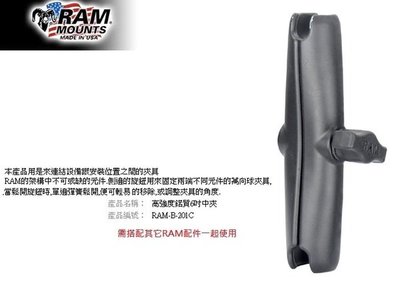 【崇明輪胎館】RAM Mounts 高強度鋁質6吋中夾 重機車架 手機/行車記錄器/相機 RAM-B-201C