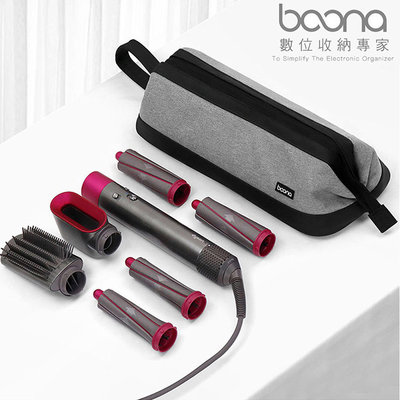 boona 戴森 DYSON 多功能收納包 吹風機 捲髮棒 直髮器等適用