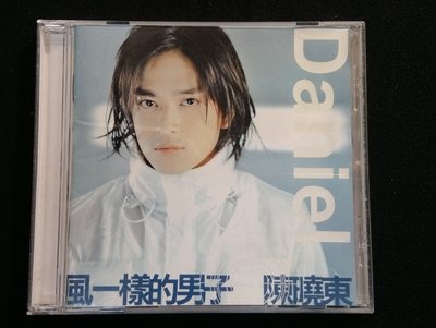 CD/DH/ 陳曉東 / 風一樣的男子/首版/特務 / 為我多留一夜 / 最佳男朋友 / 輕挑 / 非錄音帶卡帶非黑膠