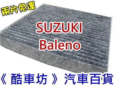 《酷車坊》原廠正廠型 冷氣濾網 SUZUKI 17年後- Baleno 1.0T 1.2 另機油芯 空氣濾芯