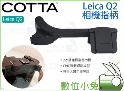 數位小兔【COTTA 萊卡 Leica Q2 相機專用指柄 黑】徠卡 鋁合金 手柄 拇指柄 握柄 手指柄 熱靴蓋 拇指扣