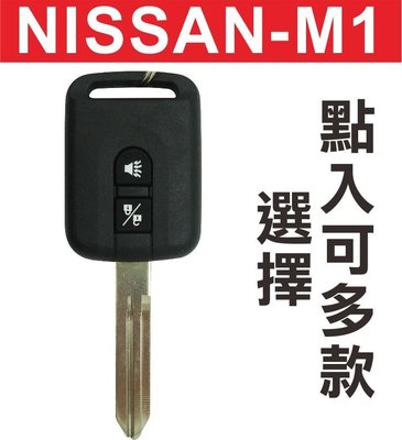 遙控器達人-NISSAN SENTRA 180 M1 汽車鑰匙摺疊鑰匙 汽車鎖匙遙控器 折疊晶片遙控器 可多款樣式選擇