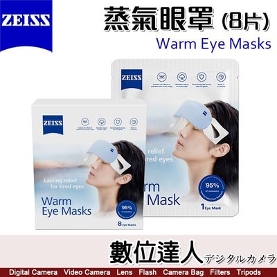 【數位達人】蔡司【ZEISS 蒸氣眼罩 8片】Warm Eye Masks／蒸汽眼罩 眼睛 熱敷 舒緩 睡眠 眼罩
