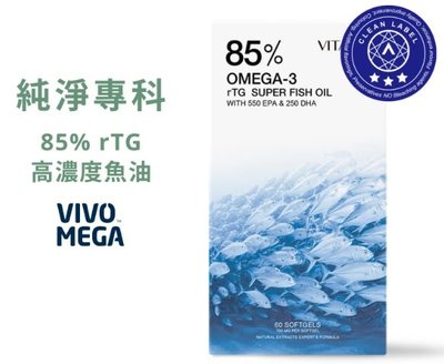 [三天內出貨][現貨][維他盒子][Vitabox]挪威85%高濃度rTG魚油Omega-3 (EPA+DHA)二代升級