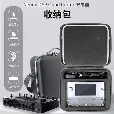 收納包適用Neural DSP Quad Cortex觸摸屏落地式音箱模擬吉他綜合效果器保護盒便攜背包箱配件