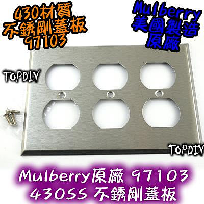 3聯【阿財電料】Mulberry-97103 美國 原廠 430不鏽鋼防磁蓋板 IG8300音響插座 6孔 美式面板