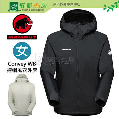 《綠野山房》Mammut 長毛象 女 Convey WB AF 防潑水風衣 運動 騎車 登山 健行 戶外 1012-00540