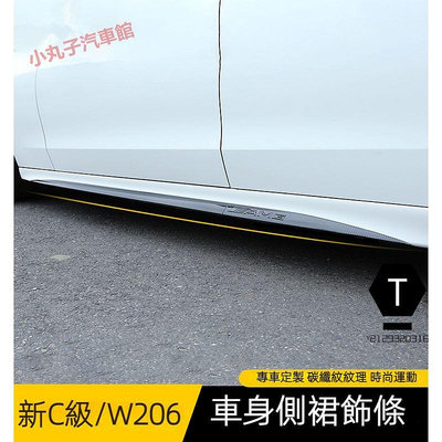 Benz 賓士 2022款 新C級 W206 側裙 門邊飾條 車門防撞條 C200 C300 車身裝飾亮條 改裝外飾【T】