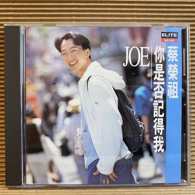 [ 南方 ] CD 蔡榮祖 你是否記得我 1993巨石音樂發行 無IFPI  ZC