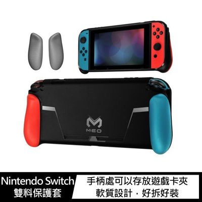 【貝占】MEO Nintendo Switch 雙料保護套 保護殼 防摔殼 殼 皮套 矽膠套
