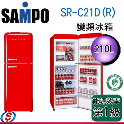 可議價 【信源電器】210公升【聲寶 SAMPO 歐風美型冰箱】 SR-C21D(R) 變頻一級能效 電冰箱