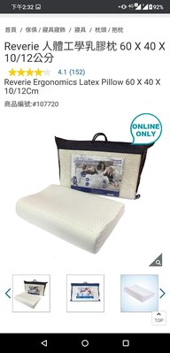 COSTCO官網線上代購宅配免運~Reverie 人體工學乳膠枕 60 X 40 X 10/12公分