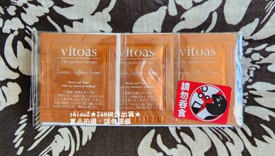 (60包入)附發票[快速出貨]日本SUNTORY三得利 vitoas蜜得絲 多效極妍鎖濕菁華 隨身包*1ml