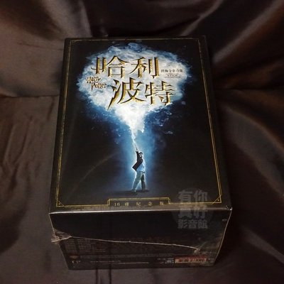 【有你真好】全新影片《哈利波特 終極全套合集》16DVD (紀念版) 丹尼爾雷德克里夫 艾瑪華特森 魯伯葛林