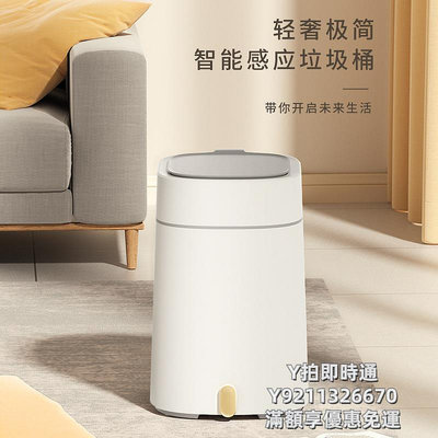 垃圾桶小米白智能感應式垃圾桶家用客廳廚房臥室廁所帶蓋新款大容量