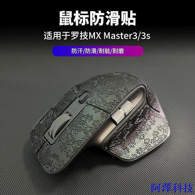 安東科技滑鼠貼 滑鼠保護貼 滑鼠貼膜 適用羅技MX Master3/3s 防滑貼 腳貼 全包半防磨耐髒防汗
