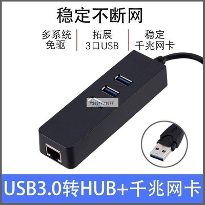 下殺-USB3.0HUB帶百兆網口/千新兆網卡 集線器 擴新展usb分線器3.0高速傳輸nnh2046