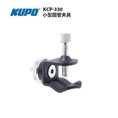 KUPO圓管夾具KCP-330相機閃光燈接收器懸掛鉤攝影視