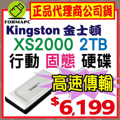 【金士頓】Kingston XS2000 行動固態硬碟 SXS2000/2000G 2TB 2T 外接式硬碟 SSD