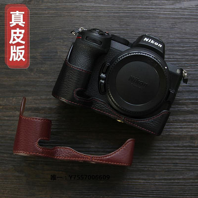 相機套適用尼康Z7 II相機包皮套z5保護套z6 ii二代真皮底座半套皮革手柄相機包