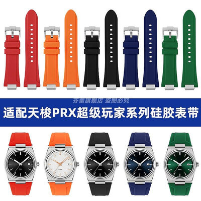 代用錶帶 適配天梭PRX超級玩家T137.410/407A系列男快拆防水硅膠橡膠手錶帶