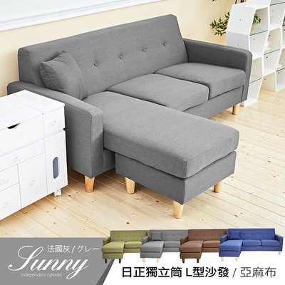 【班尼斯國際名床】~日系經典‧Sunny日正獨立筒L型布沙發